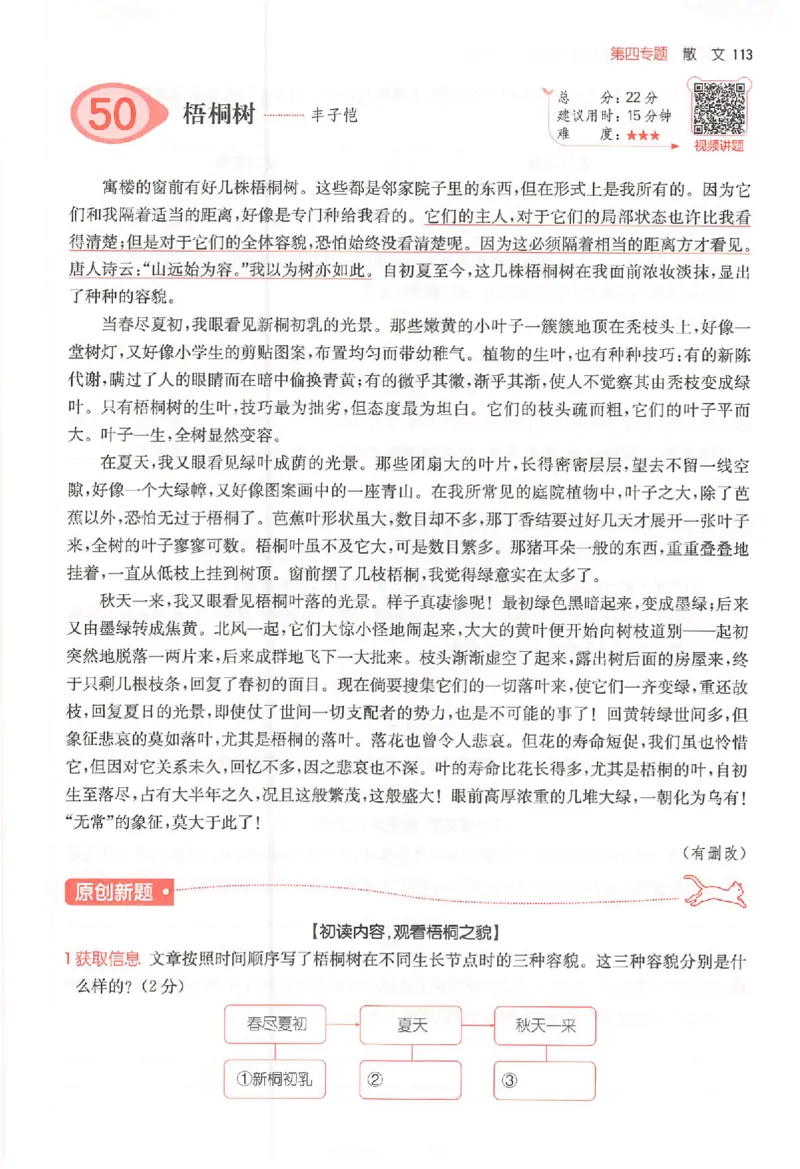 26版一本小语阅读五年级3_25秋《一本小学语文阅读训练100篇第13版》1-6_一本小语阅读训练100篇5年级