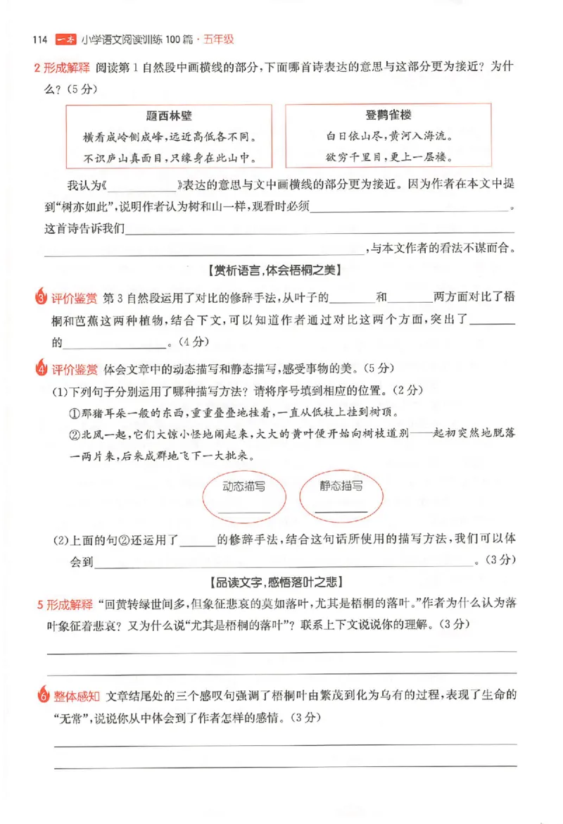 26版一本小语阅读五年级3_25秋《一本小学语文阅读训练100篇第13版》1-6_一本小语阅读训练100篇5年级