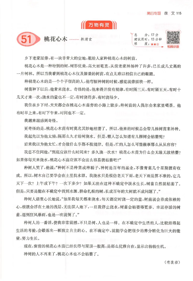 26版一本小语阅读五年级3_25秋《一本小学语文阅读训练100篇第13版》1-6_一本小语阅读训练100篇5年级