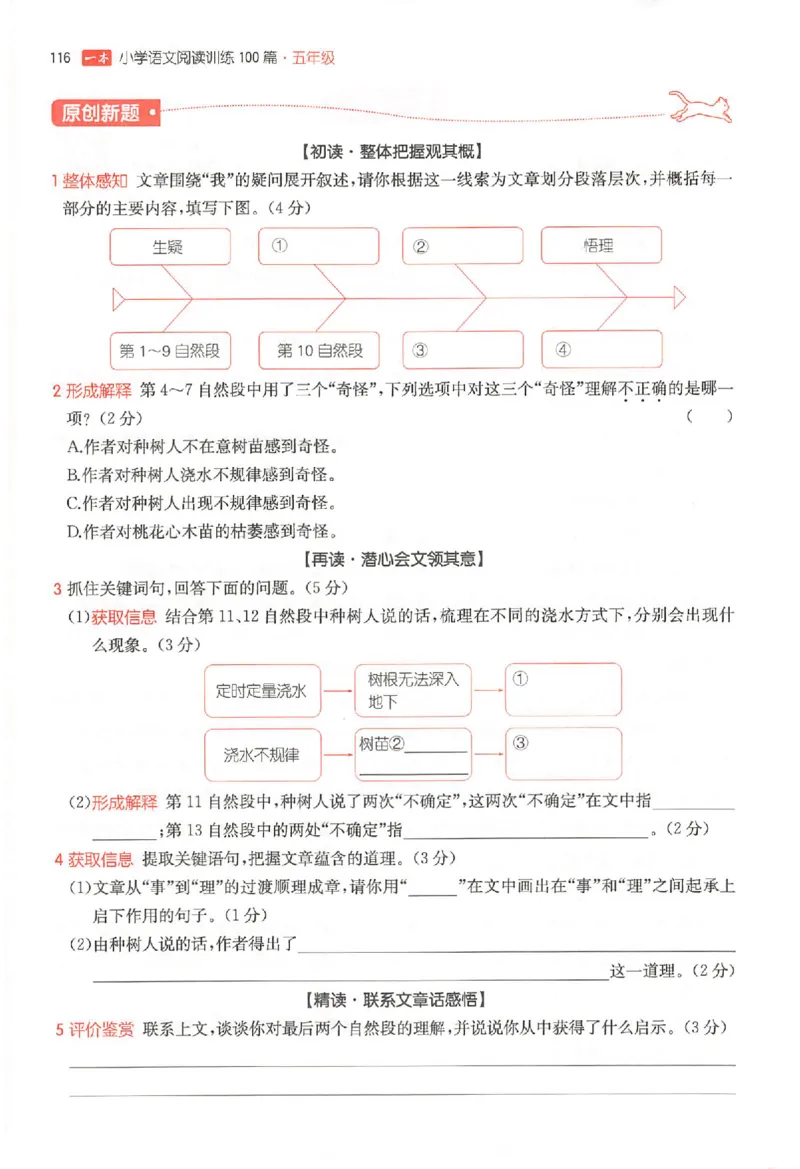 26版一本小语阅读五年级3_25秋《一本小学语文阅读训练100篇第13版》1-6_一本小语阅读训练100篇5年级