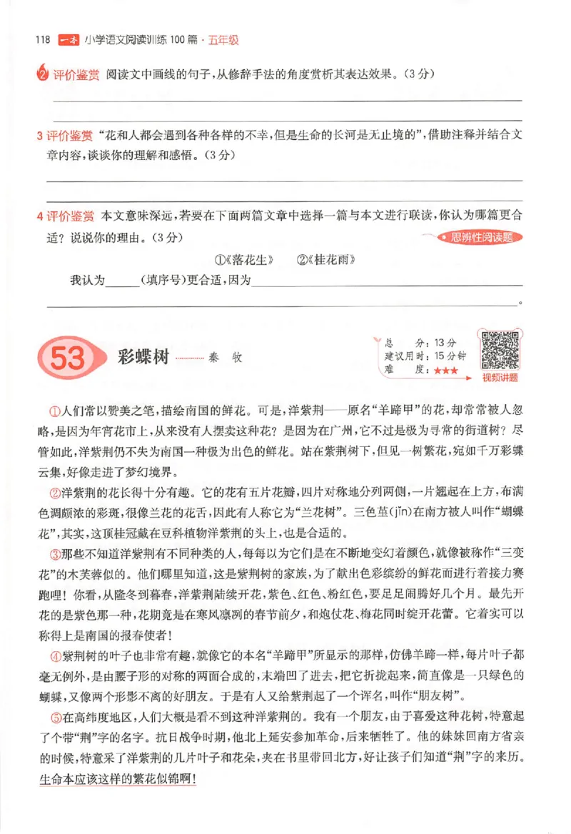 26版一本小语阅读五年级3_25秋《一本小学语文阅读训练100篇第13版》1-6_一本小语阅读训练100篇5年级