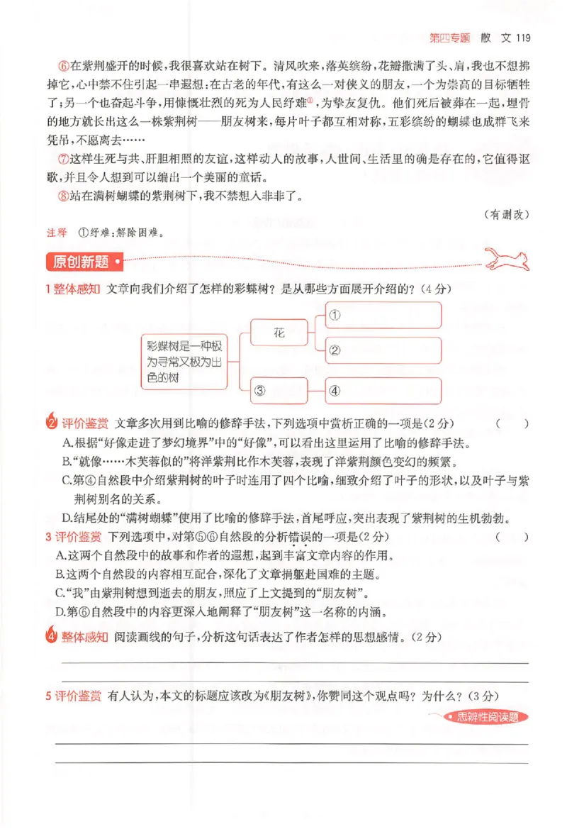 26版一本小语阅读五年级3_25秋《一本小学语文阅读训练100篇第13版》1-6_一本小语阅读训练100篇5年级