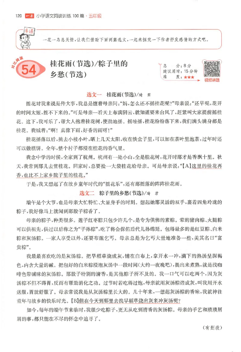 26版一本小语阅读五年级3_25秋《一本小学语文阅读训练100篇第13版》1-6_一本小语阅读训练100篇5年级