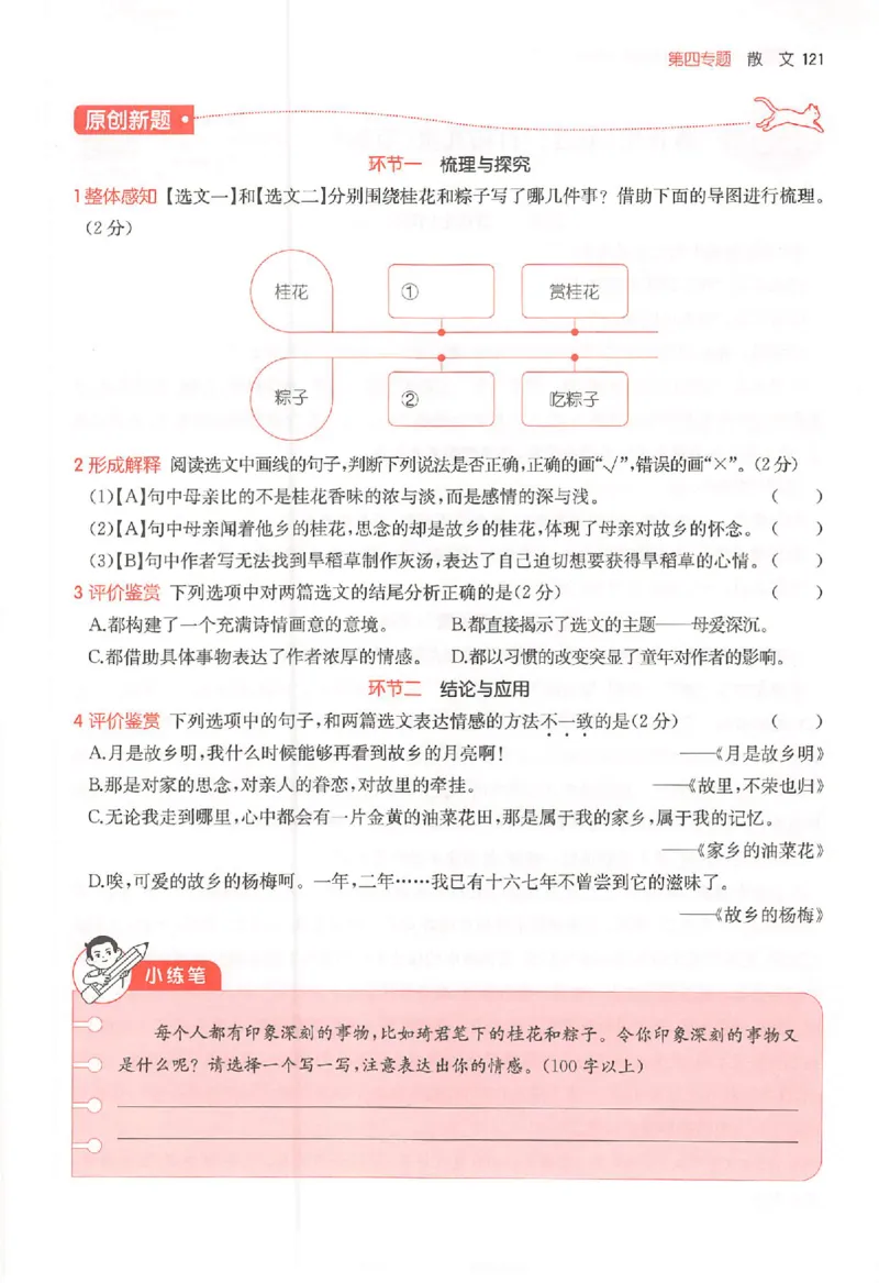 26版一本小语阅读五年级3_25秋《一本小学语文阅读训练100篇第13版》1-6_一本小语阅读训练100篇5年级