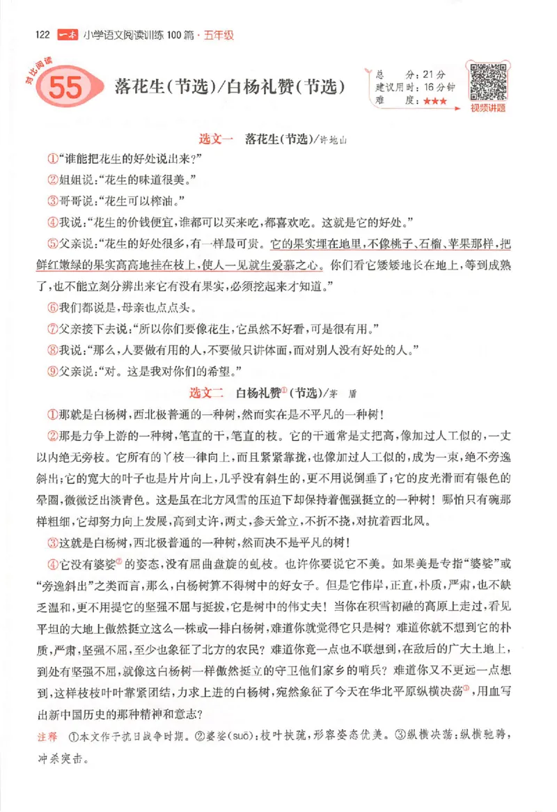 26版一本小语阅读五年级3_25秋《一本小学语文阅读训练100篇第13版》1-6_一本小语阅读训练100篇5年级