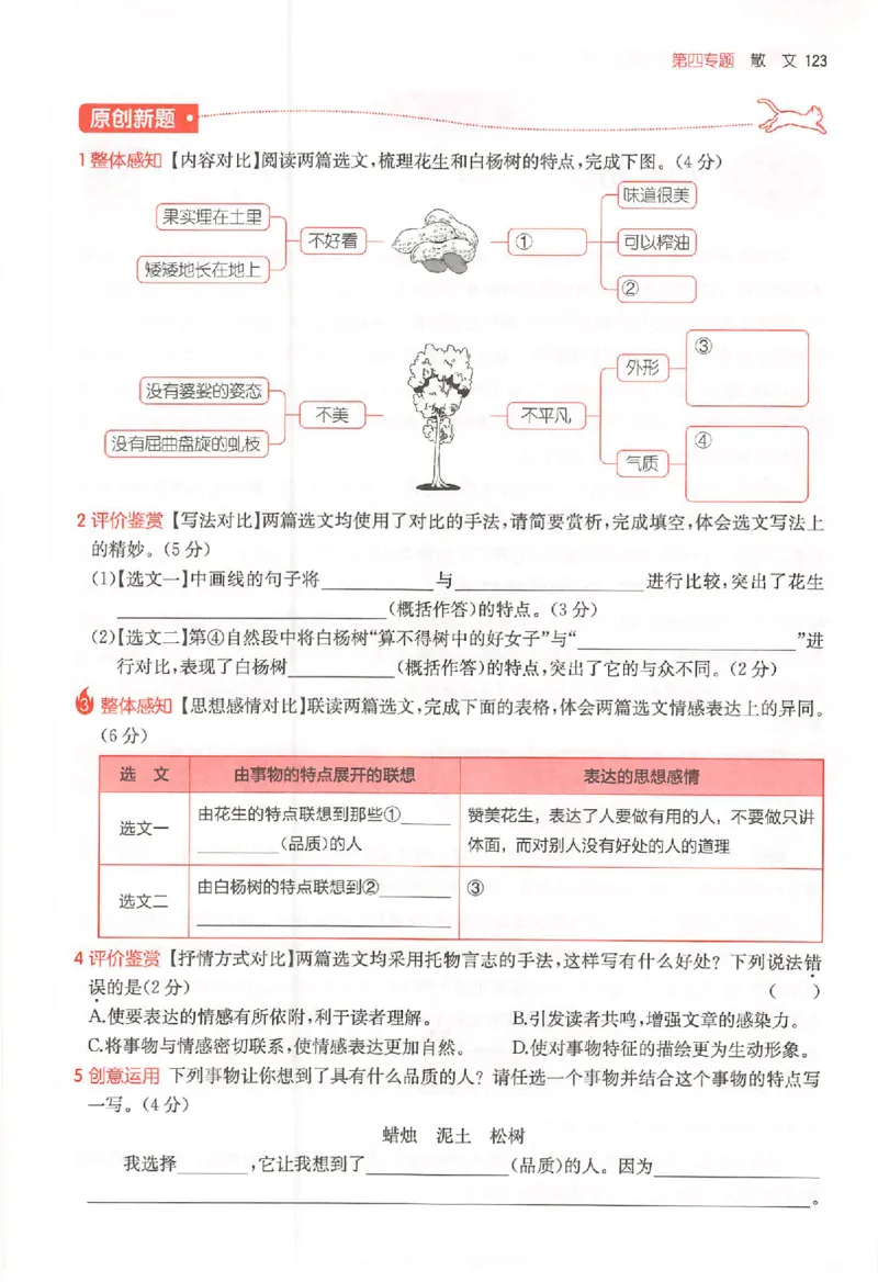 26版一本小语阅读五年级3_25秋《一本小学语文阅读训练100篇第13版》1-6_一本小语阅读训练100篇5年级