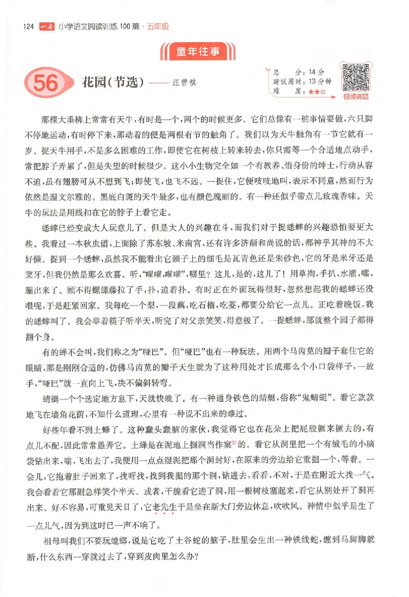 26版一本小语阅读五年级3_25秋《一本小学语文阅读训练100篇第13版》1-6_一本小语阅读训练100篇5年级