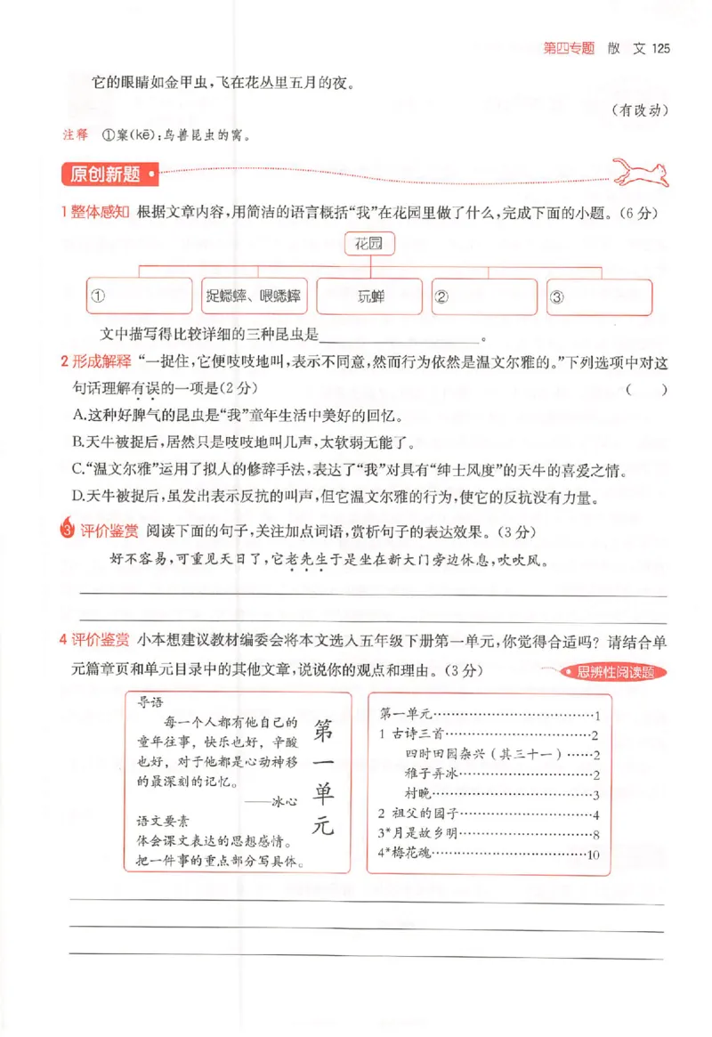 26版一本小语阅读五年级3_25秋《一本小学语文阅读训练100篇第13版》1-6_一本小语阅读训练100篇5年级