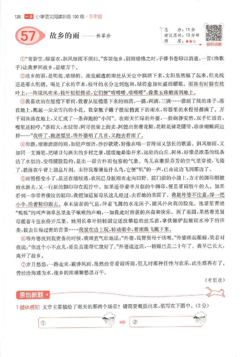 26版一本小语阅读五年级3_25秋《一本小学语文阅读训练100篇第13版》1-6_一本小语阅读训练100篇5年级
