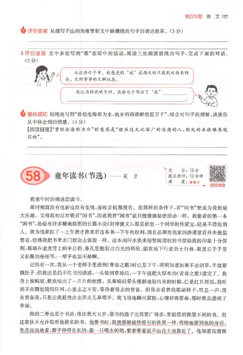 26版一本小语阅读五年级3_25秋《一本小学语文阅读训练100篇第13版》1-6_一本小语阅读训练100篇5年级