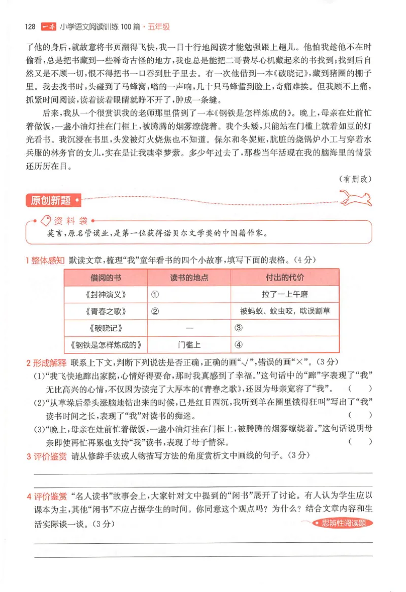 26版一本小语阅读五年级3_25秋《一本小学语文阅读训练100篇第13版》1-6_一本小语阅读训练100篇5年级