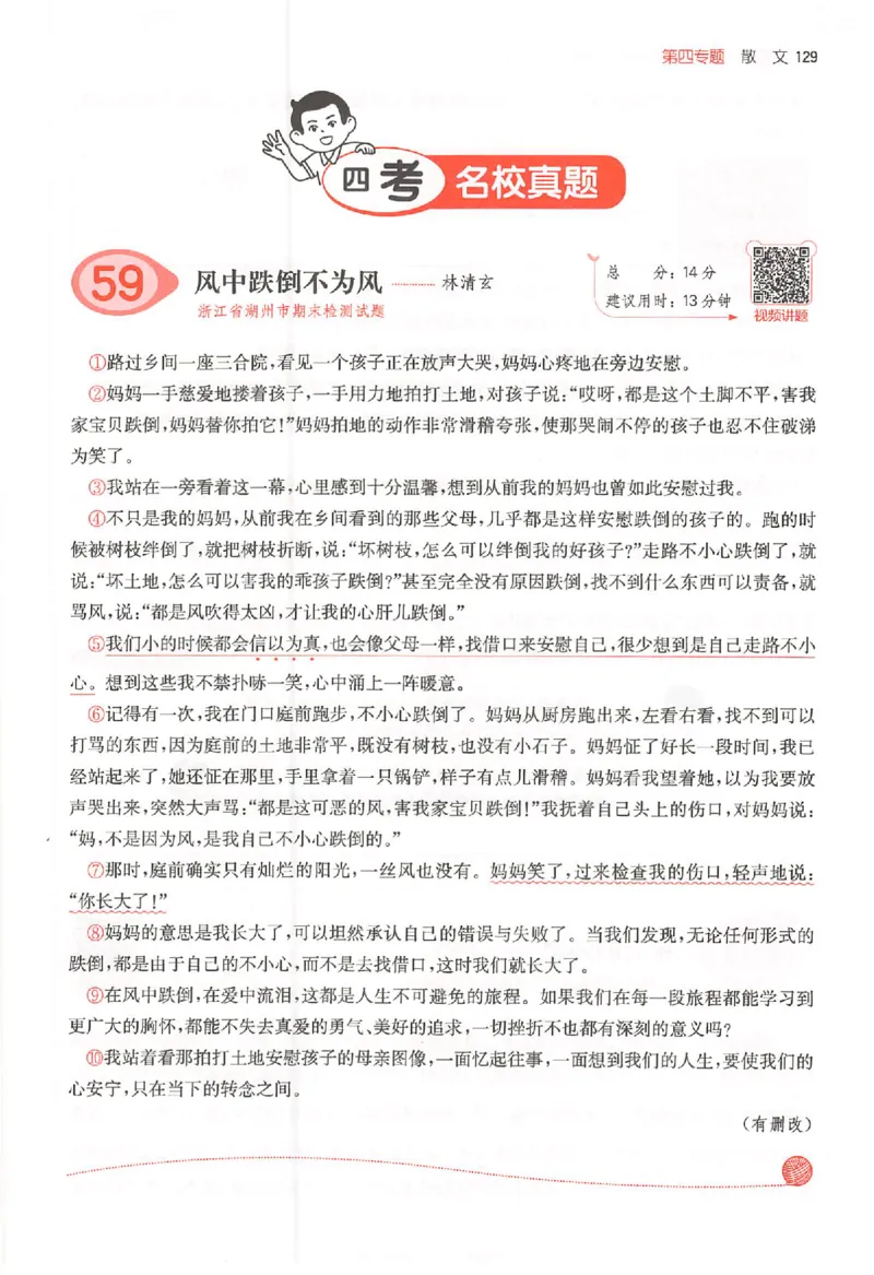 26版一本小语阅读五年级3_25秋《一本小学语文阅读训练100篇第13版》1-6_一本小语阅读训练100篇5年级