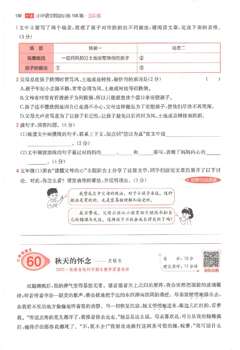 26版一本小语阅读五年级3_25秋《一本小学语文阅读训练100篇第13版》1-6_一本小语阅读训练100篇5年级