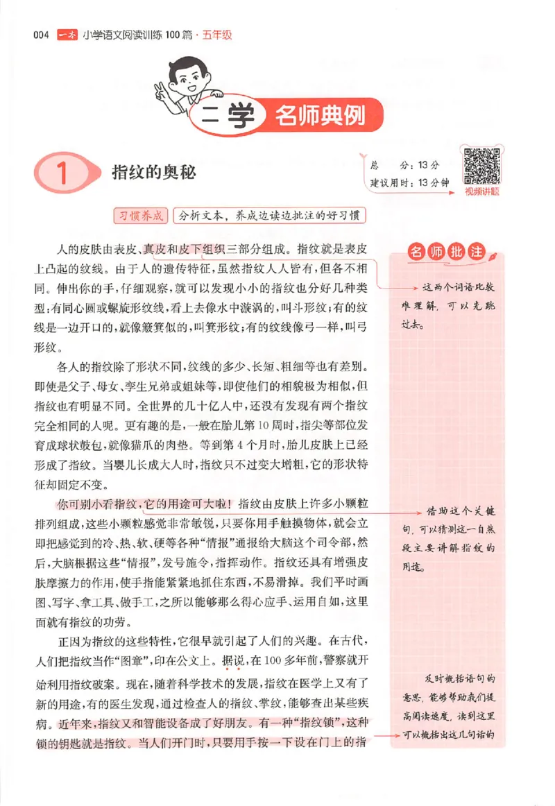 26版一本小语阅读五年级3_25秋《一本小学语文阅读训练100篇第13版》1-6_一本小语阅读训练100篇5年级