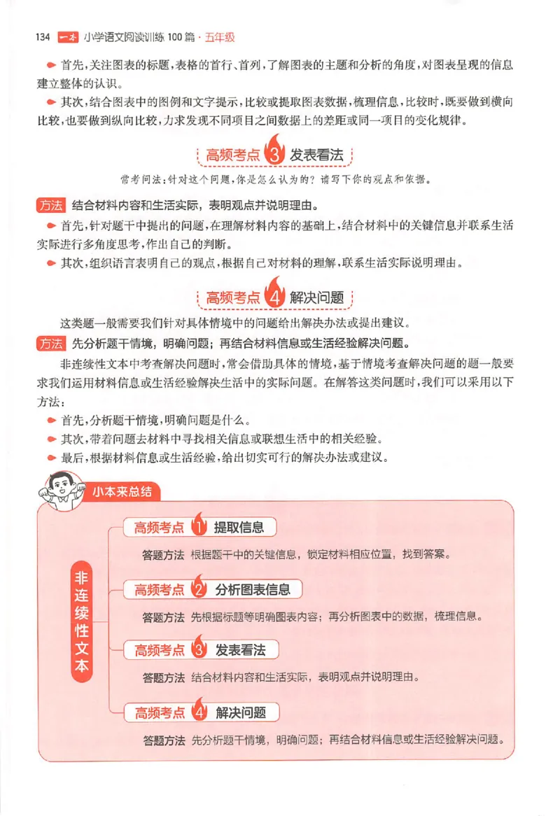 26版一本小语阅读五年级3_25秋《一本小学语文阅读训练100篇第13版》1-6_一本小语阅读训练100篇5年级