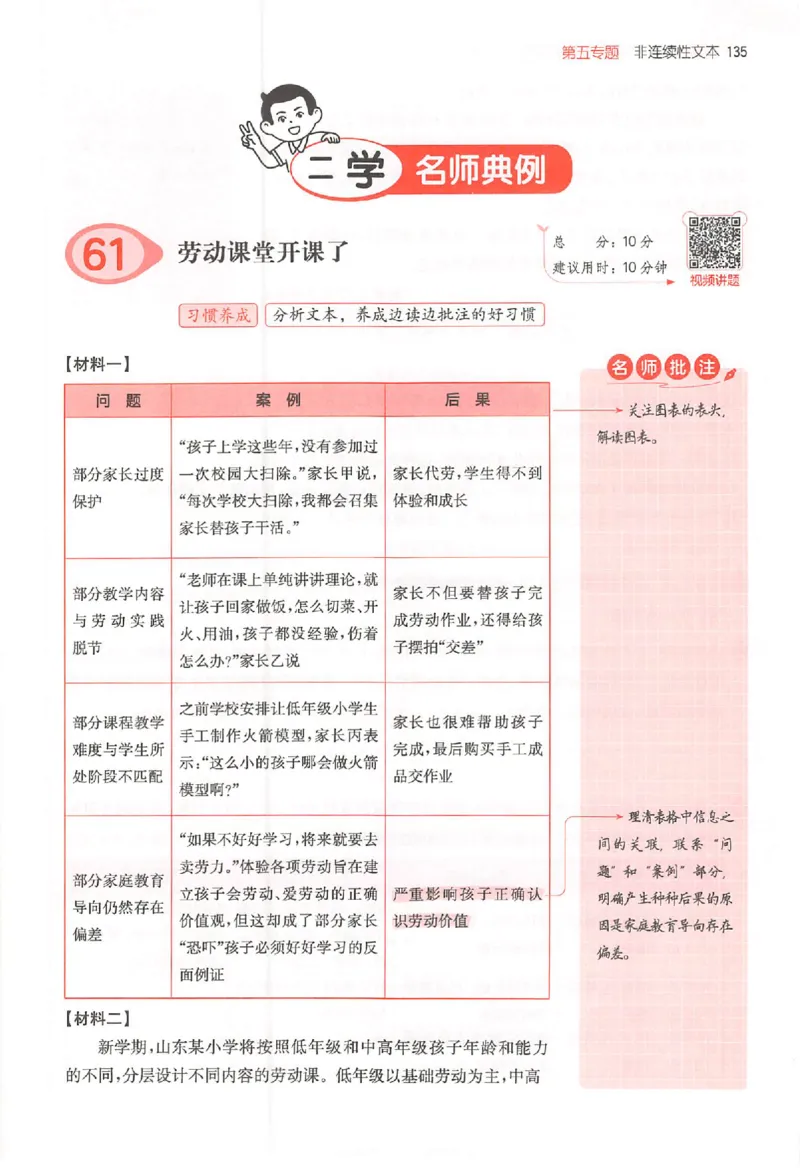 26版一本小语阅读五年级3_25秋《一本小学语文阅读训练100篇第13版》1-6_一本小语阅读训练100篇5年级