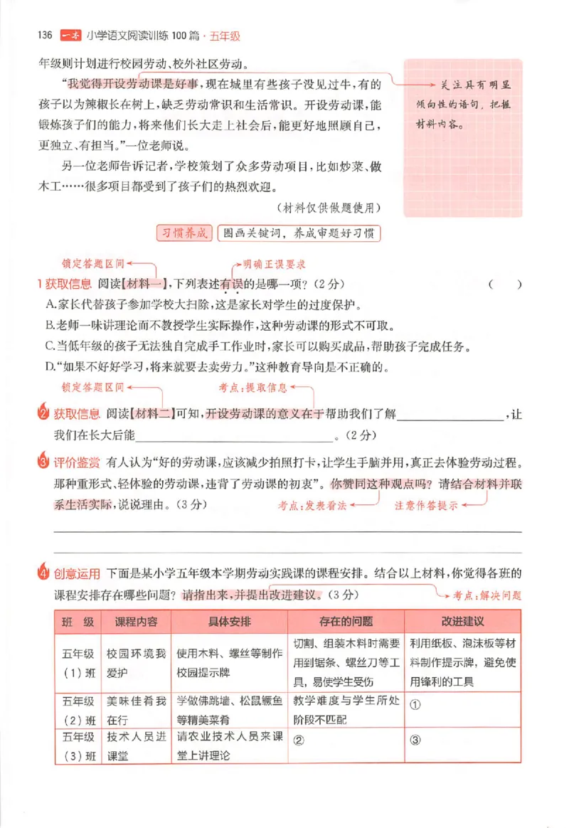 26版一本小语阅读五年级3_25秋《一本小学语文阅读训练100篇第13版》1-6_一本小语阅读训练100篇5年级