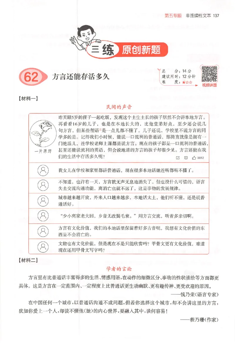 26版一本小语阅读五年级3_25秋《一本小学语文阅读训练100篇第13版》1-6_一本小语阅读训练100篇5年级