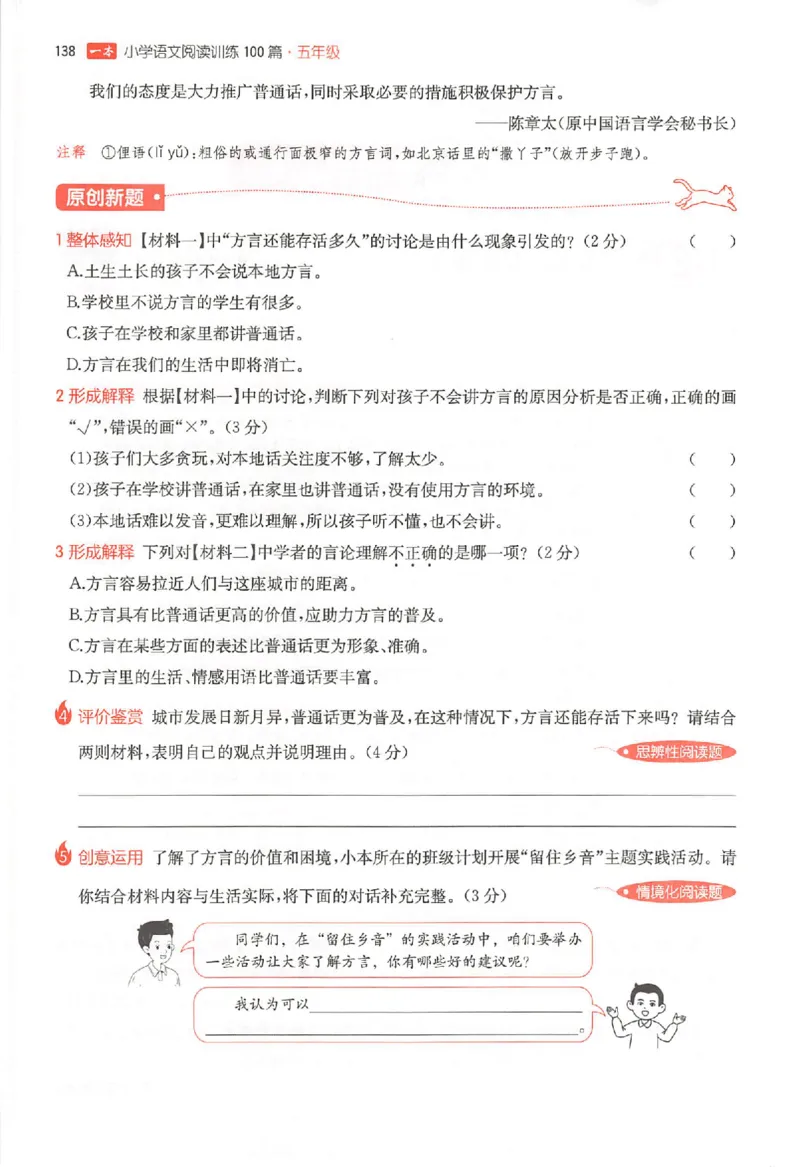 26版一本小语阅读五年级3_25秋《一本小学语文阅读训练100篇第13版》1-6_一本小语阅读训练100篇5年级