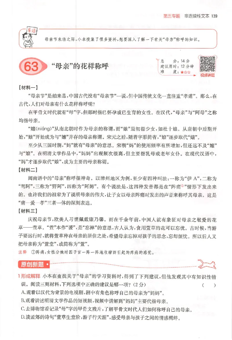 26版一本小语阅读五年级3_25秋《一本小学语文阅读训练100篇第13版》1-6_一本小语阅读训练100篇5年级