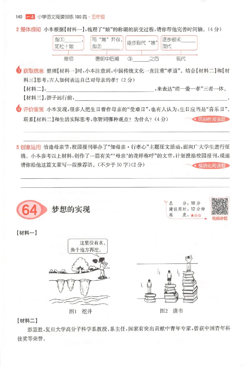 26版一本小语阅读五年级3_25秋《一本小学语文阅读训练100篇第13版》1-6_一本小语阅读训练100篇5年级