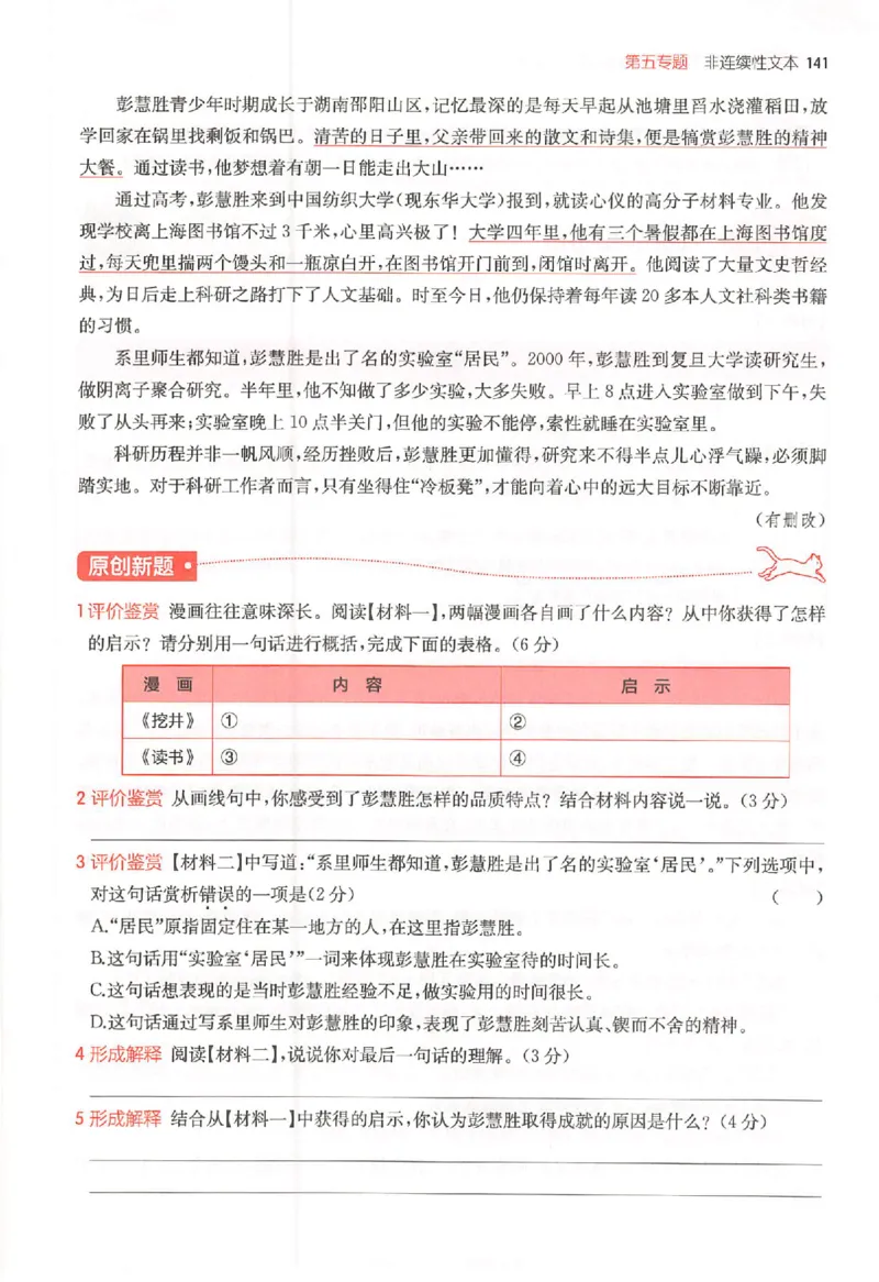 26版一本小语阅读五年级3_25秋《一本小学语文阅读训练100篇第13版》1-6_一本小语阅读训练100篇5年级