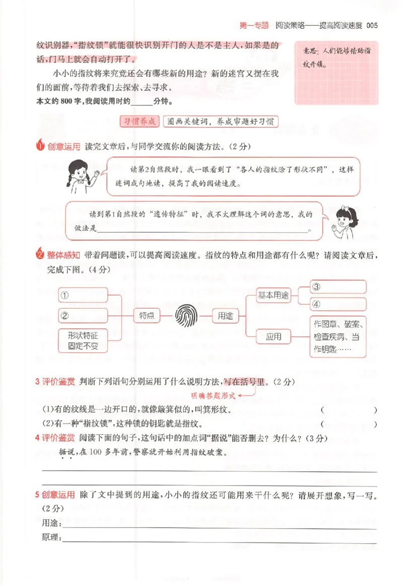26版一本小语阅读五年级3_25秋《一本小学语文阅读训练100篇第13版》1-6_一本小语阅读训练100篇5年级