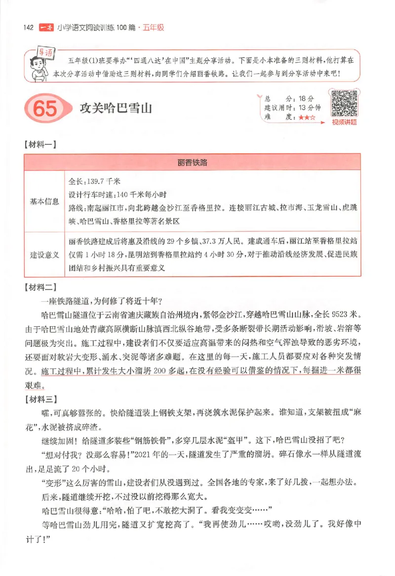 26版一本小语阅读五年级3_25秋《一本小学语文阅读训练100篇第13版》1-6_一本小语阅读训练100篇5年级