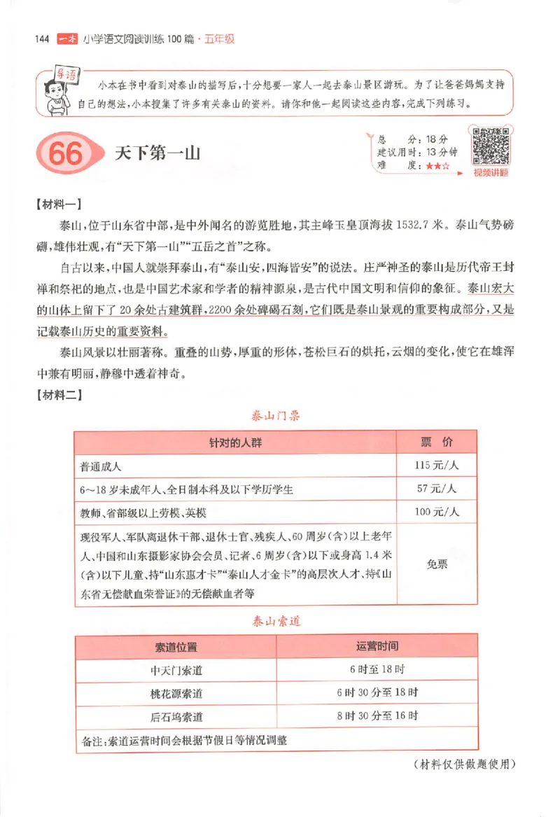 26版一本小语阅读五年级3_25秋《一本小学语文阅读训练100篇第13版》1-6_一本小语阅读训练100篇5年级