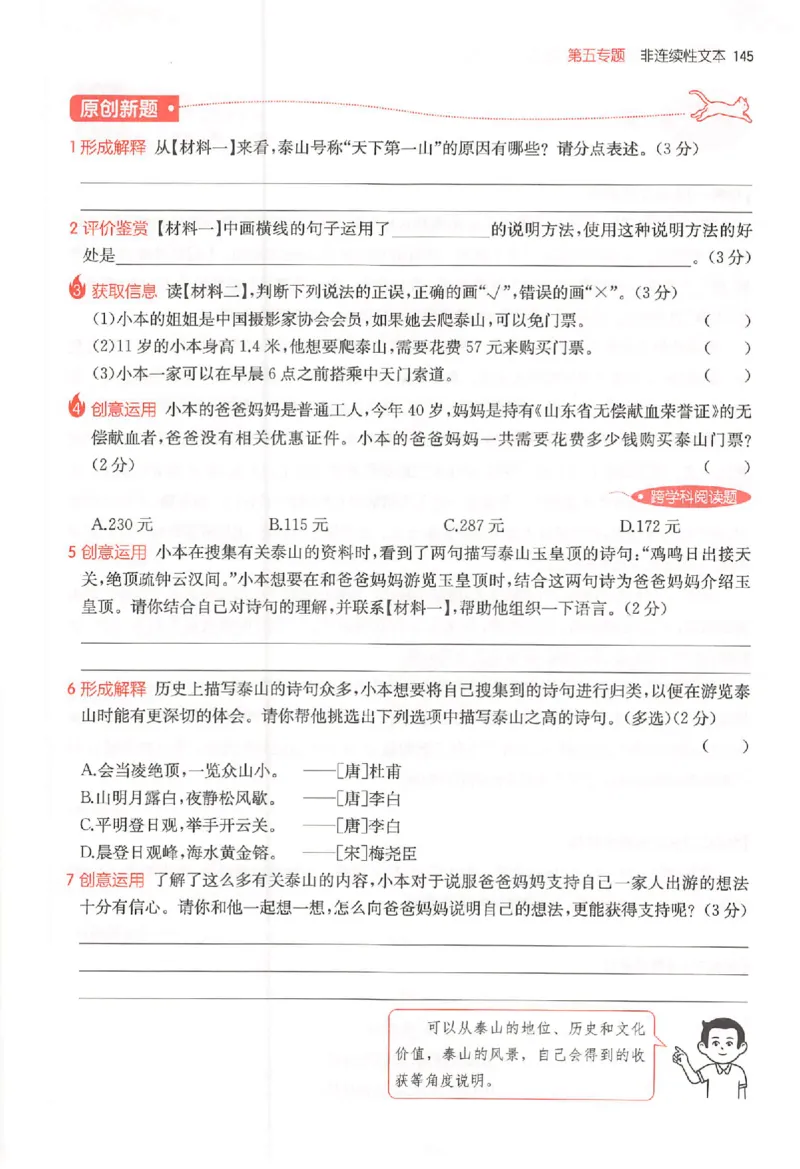 26版一本小语阅读五年级3_25秋《一本小学语文阅读训练100篇第13版》1-6_一本小语阅读训练100篇5年级