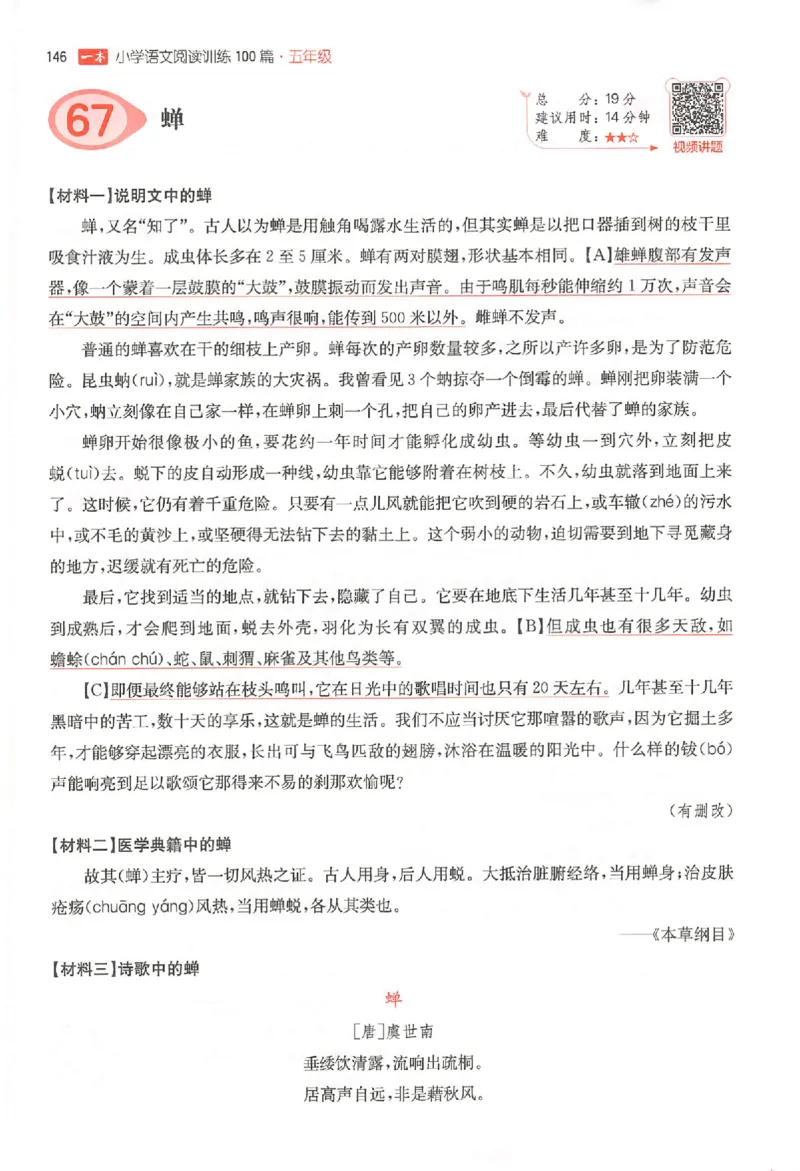 26版一本小语阅读五年级3_25秋《一本小学语文阅读训练100篇第13版》1-6_一本小语阅读训练100篇5年级