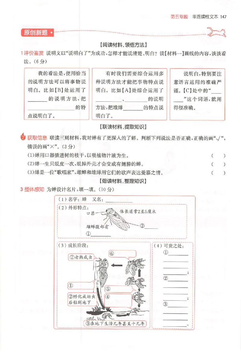 26版一本小语阅读五年级3_25秋《一本小学语文阅读训练100篇第13版》1-6_一本小语阅读训练100篇5年级