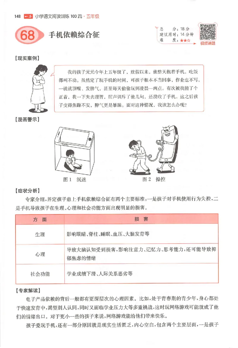 26版一本小语阅读五年级3_25秋《一本小学语文阅读训练100篇第13版》1-6_一本小语阅读训练100篇5年级