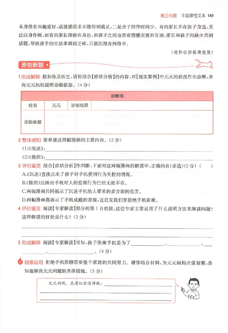 26版一本小语阅读五年级3_25秋《一本小学语文阅读训练100篇第13版》1-6_一本小语阅读训练100篇5年级