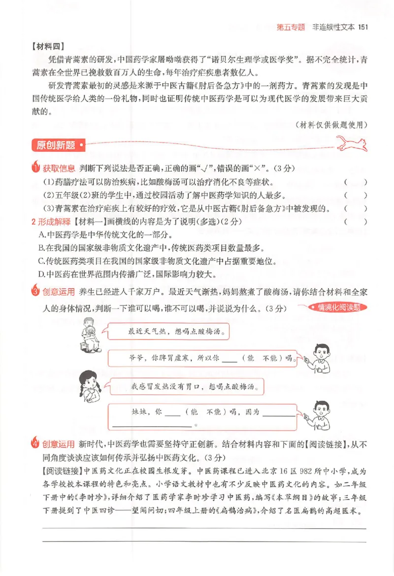 26版一本小语阅读五年级3_25秋《一本小学语文阅读训练100篇第13版》1-6_一本小语阅读训练100篇5年级