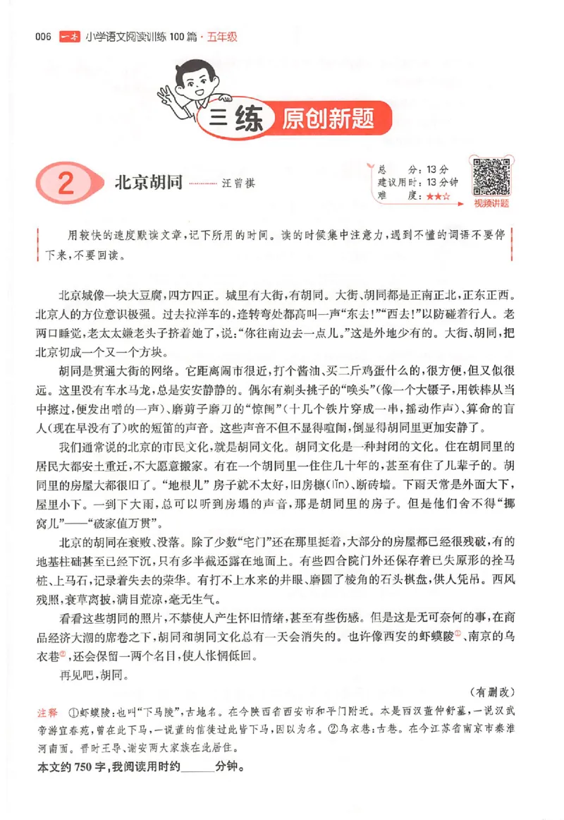 26版一本小语阅读五年级3_25秋《一本小学语文阅读训练100篇第13版》1-6_一本小语阅读训练100篇5年级