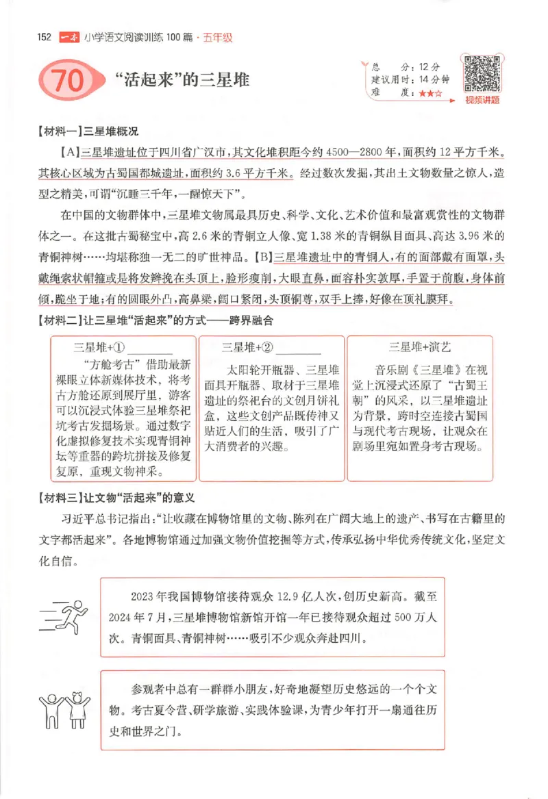 26版一本小语阅读五年级3_25秋《一本小学语文阅读训练100篇第13版》1-6_一本小语阅读训练100篇5年级