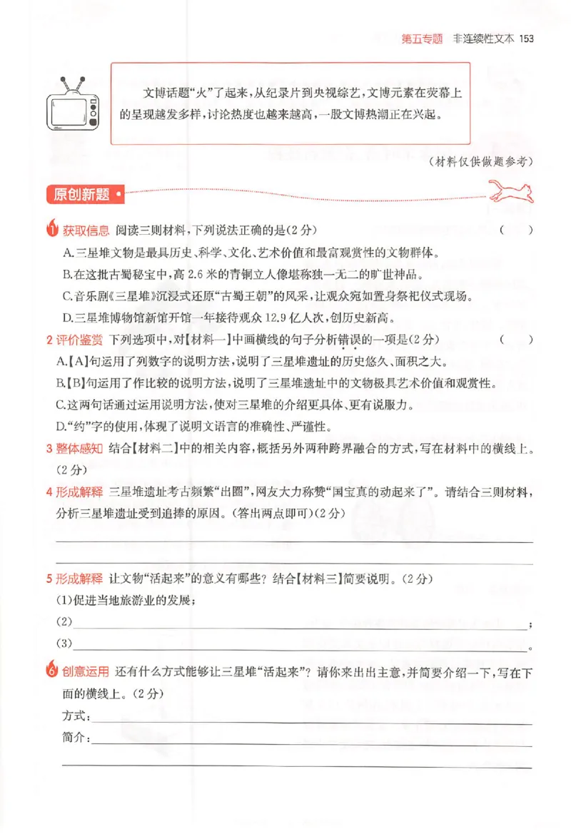 26版一本小语阅读五年级3_25秋《一本小学语文阅读训练100篇第13版》1-6_一本小语阅读训练100篇5年级