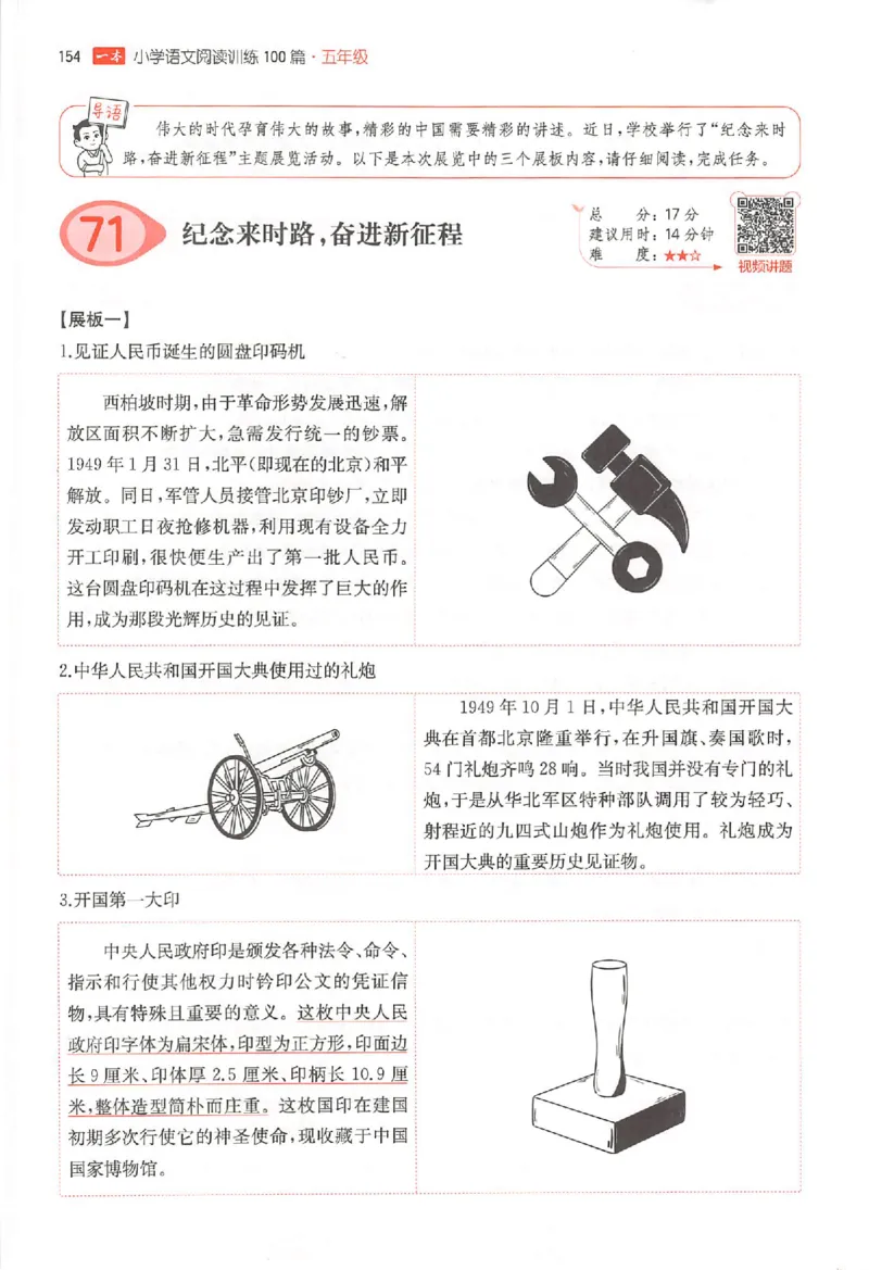 26版一本小语阅读五年级3_25秋《一本小学语文阅读训练100篇第13版》1-6_一本小语阅读训练100篇5年级