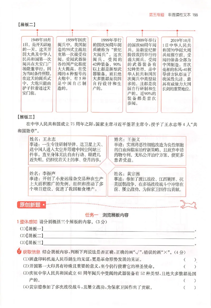 26版一本小语阅读五年级3_25秋《一本小学语文阅读训练100篇第13版》1-6_一本小语阅读训练100篇5年级