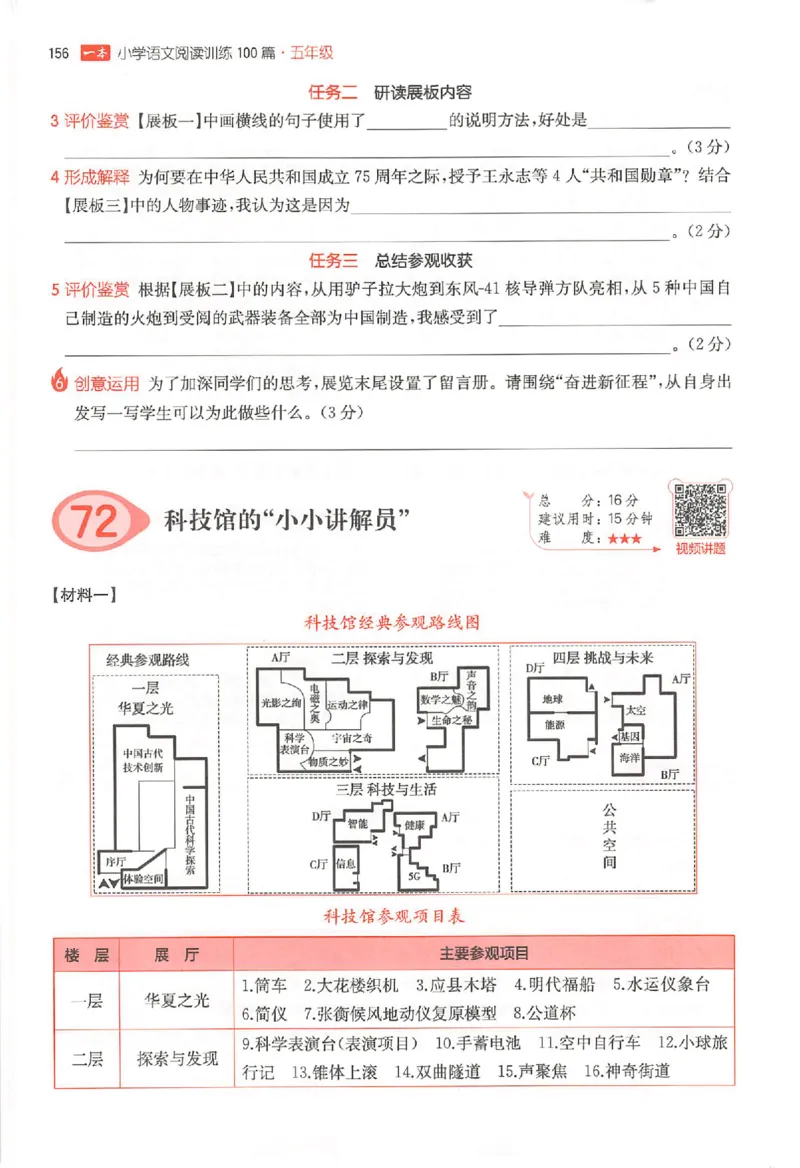26版一本小语阅读五年级3_25秋《一本小学语文阅读训练100篇第13版》1-6_一本小语阅读训练100篇5年级