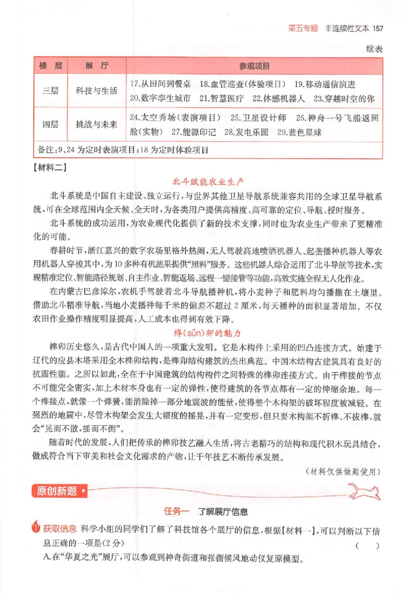 26版一本小语阅读五年级3_25秋《一本小学语文阅读训练100篇第13版》1-6_一本小语阅读训练100篇5年级