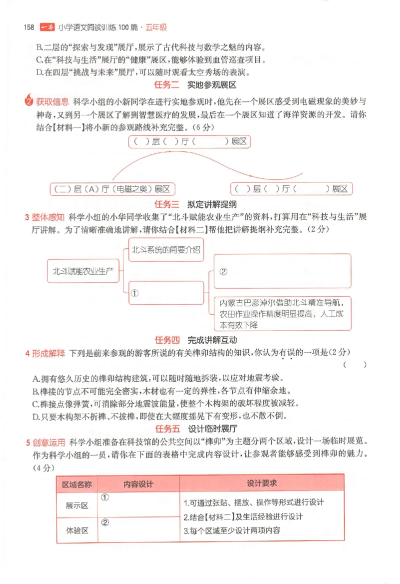 26版一本小语阅读五年级3_25秋《一本小学语文阅读训练100篇第13版》1-6_一本小语阅读训练100篇5年级