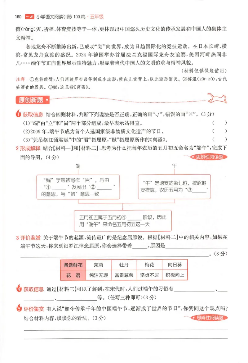 26版一本小语阅读五年级3_25秋《一本小学语文阅读训练100篇第13版》1-6_一本小语阅读训练100篇5年级