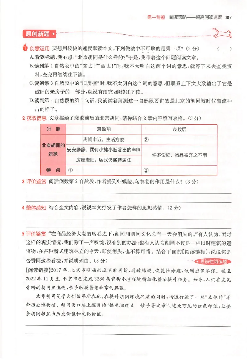 26版一本小语阅读五年级3_25秋《一本小学语文阅读训练100篇第13版》1-6_一本小语阅读训练100篇5年级