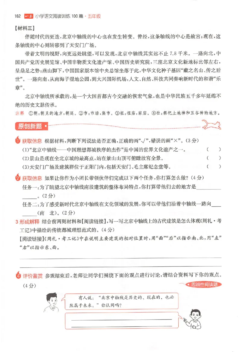 26版一本小语阅读五年级3_25秋《一本小学语文阅读训练100篇第13版》1-6_一本小语阅读训练100篇5年级