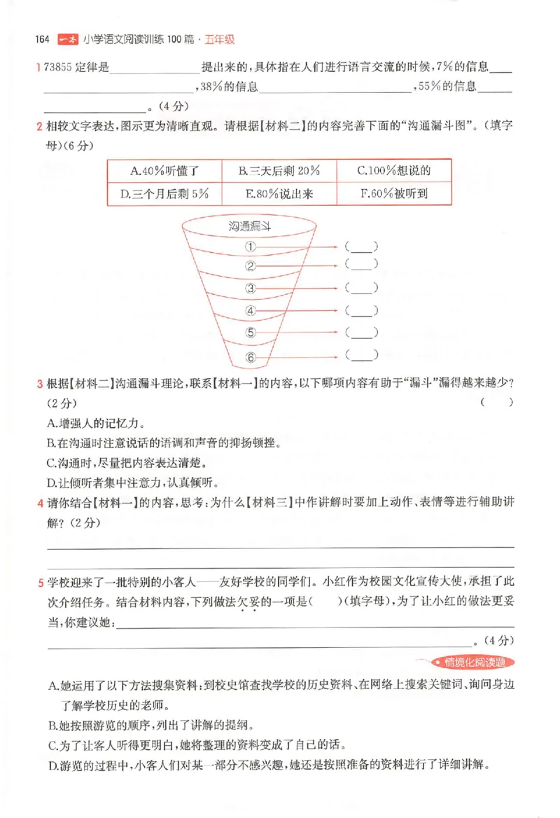 26版一本小语阅读五年级3_25秋《一本小学语文阅读训练100篇第13版》1-6_一本小语阅读训练100篇5年级