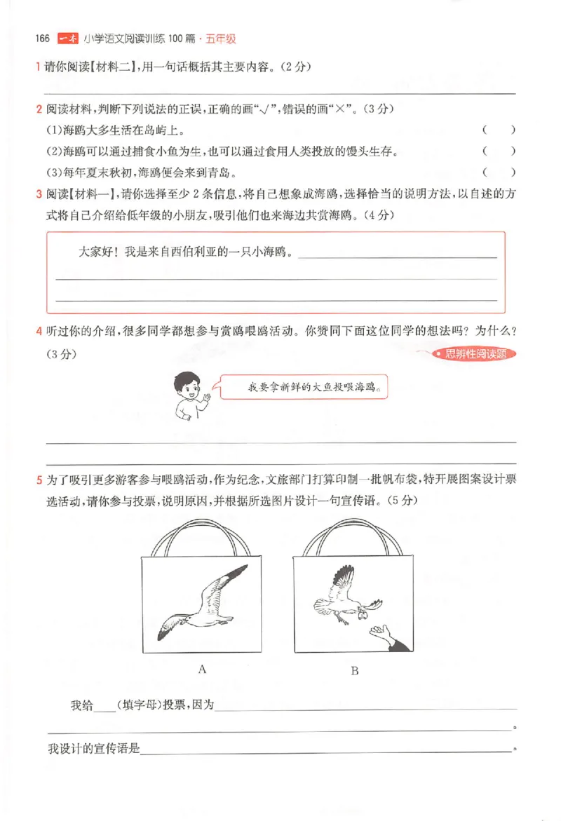 26版一本小语阅读五年级3_25秋《一本小学语文阅读训练100篇第13版》1-6_一本小语阅读训练100篇5年级