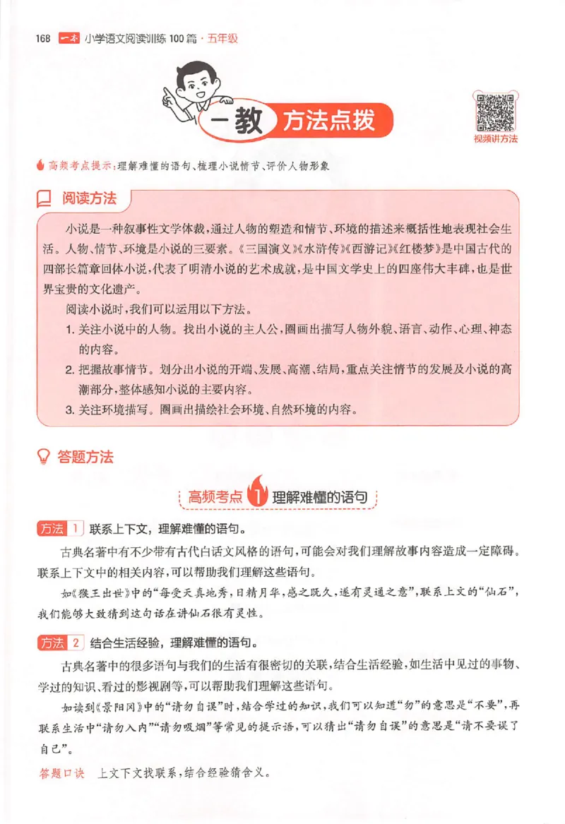 26版一本小语阅读五年级3_25秋《一本小学语文阅读训练100篇第13版》1-6_一本小语阅读训练100篇5年级