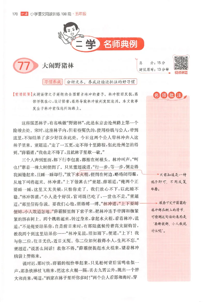 26版一本小语阅读五年级3_25秋《一本小学语文阅读训练100篇第13版》1-6_一本小语阅读训练100篇5年级